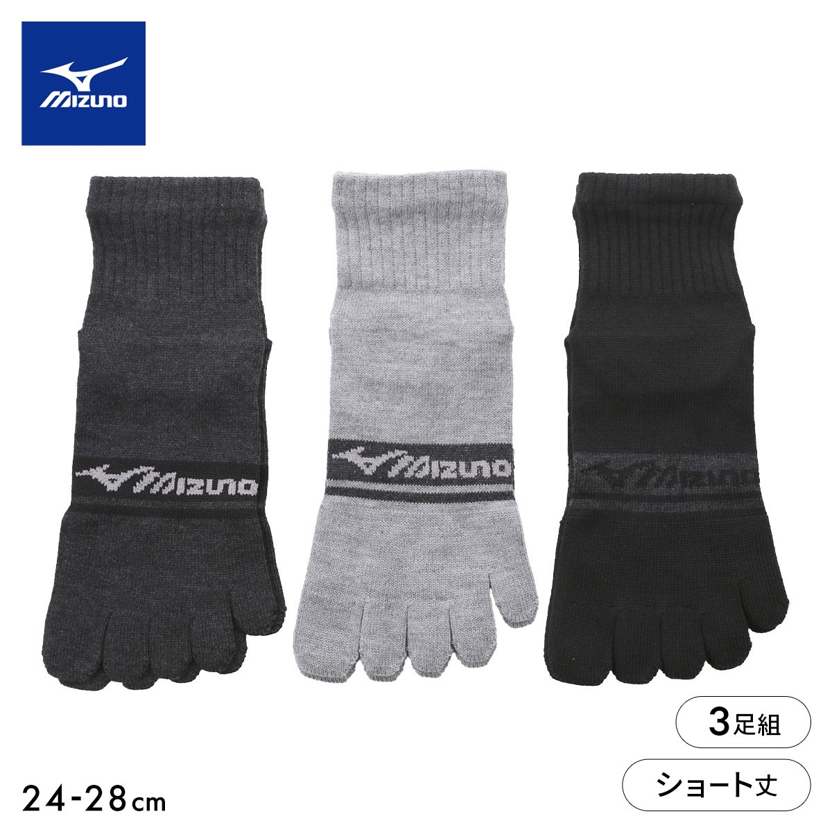 ミズノ 5本指ソックス ショート丈 3足セット ガチ丈夫 破れにくい メンズ スポーツ 24-26cm 26-28cm MIZUNO