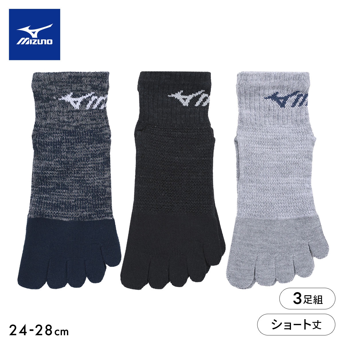 ミズノ ソックス ショート丈 5本指 3足セット 破れにくい 甲メッシュ 高通気 メンズ スポーツ 靴下 24-26cm 26-28cm MIZUNO(Set-24-26cm)