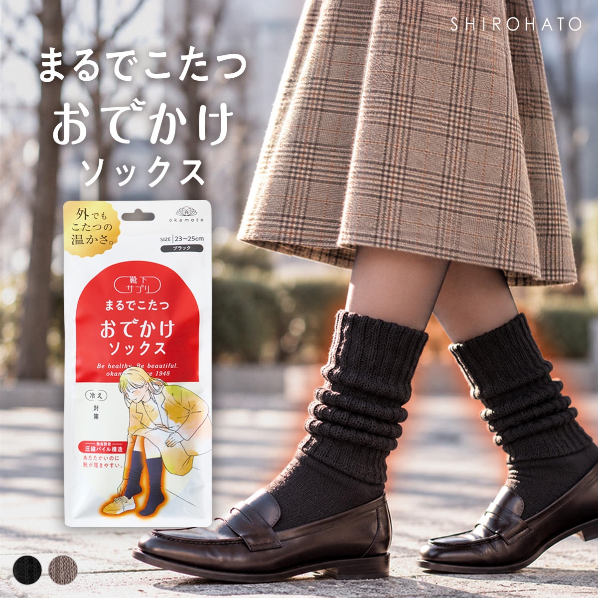 靴下サプリ まるでこたつ おでかけソックス あたたかくて靴が履きやすい あったか靴下 冷え対策 ハイソックス レディース 23-25cm