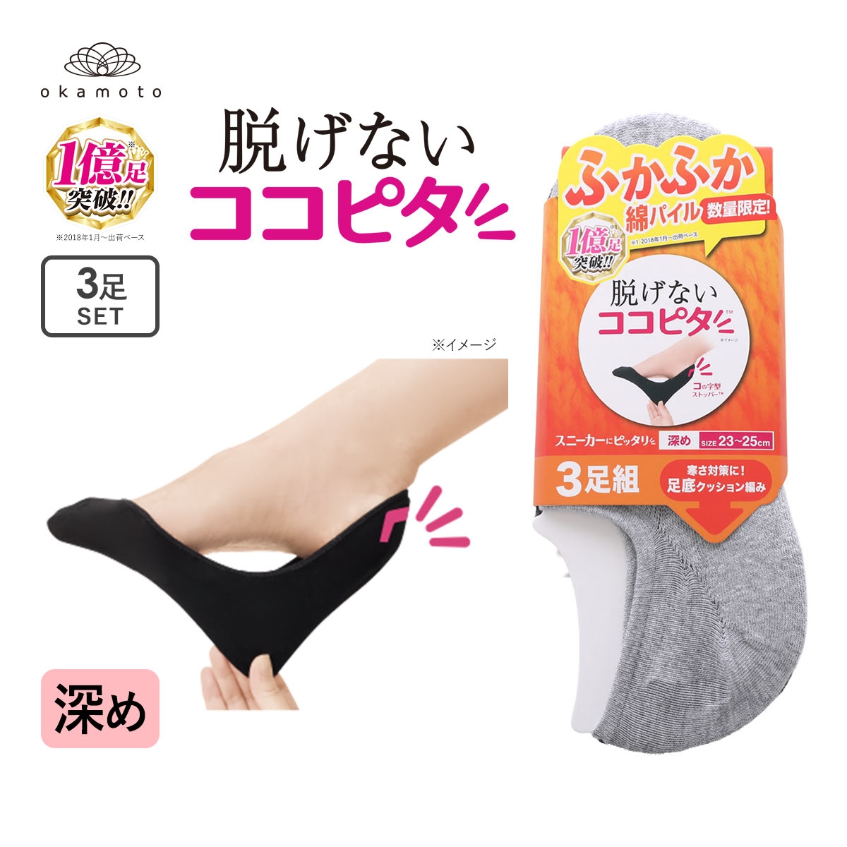 ココピタ 3足組 深め フットカバー スニーカー用 底パイル レディース ソックス 靴下 21-23cm 23-25cm KOKOPITA(AST-アソート-21-23cm)
