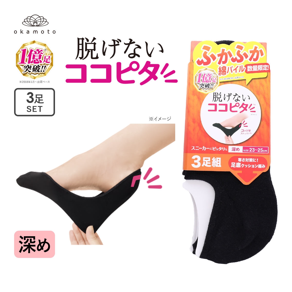 ココピタ 3足組 深め フットカバー スニーカー用 底パイル レディース ソックス 靴下 21-23cm 23-25cm KOKOPITA(BK-ブラック-21-23cm)