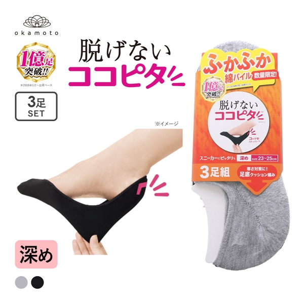 ココピタ 3足組 深め フットカバー スニーカー用 底パイル レディース ソックス 靴下 21-23cm 23-25cm KOKOPITA