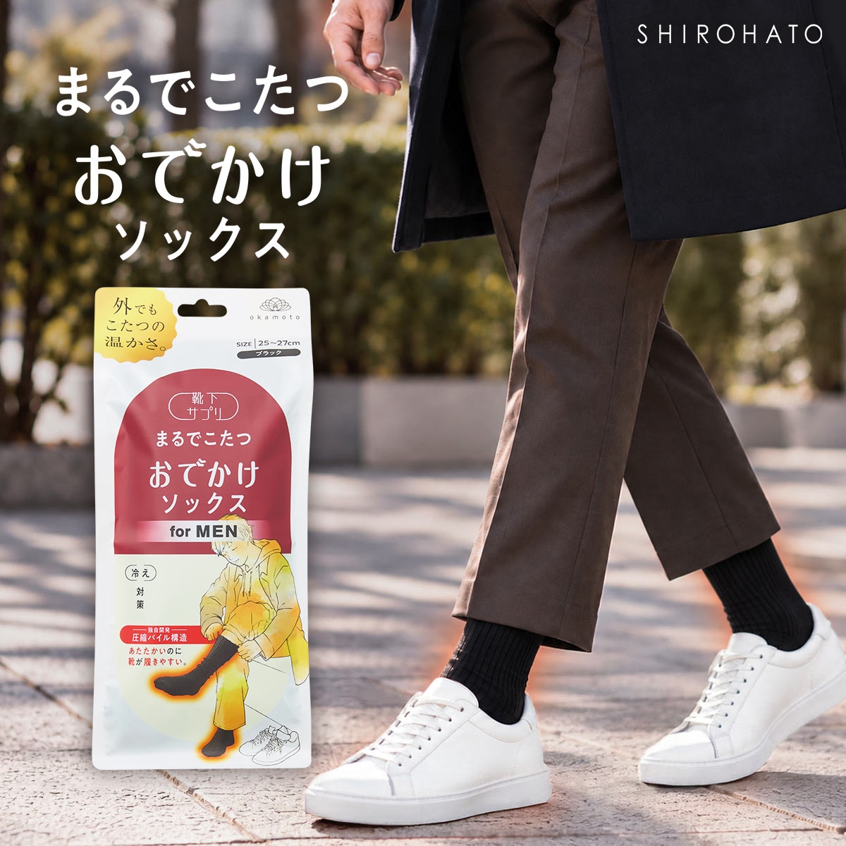 靴下サプリ まるでこたつ おでかけソックス メンズ あたたかくて靴が履きやすい あったか靴下 冷え対策 ハイソックス 25-27cm