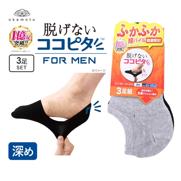 ココピタ 3足組 フットカバー 深め 深履き スニーカー用 底パイル Wサポート メンズ ソックス 靴下 脱げない 25-27cm 27-29cm KOKOPITA