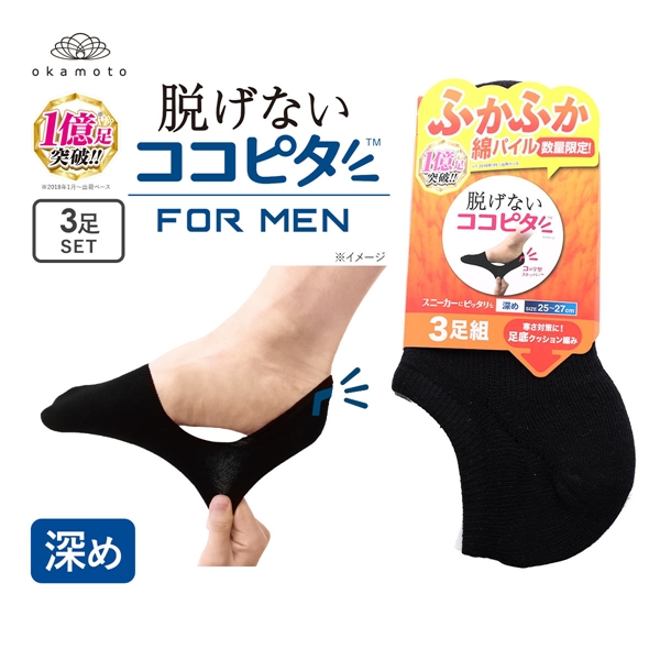 ココピタ 3足組 フットカバー 深め 深履き スニーカー用 底パイル Wサポート メンズ ソックス 靴下 脱げない 25-27cm 27-29cm KOKOPITA