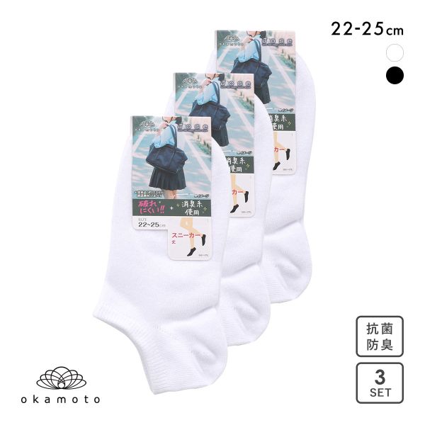 JOSE スクールソックス ジュニア スニーカー丈 3足組 無地 破れにくい 消臭 靴下 22-25cm okamoto 631181(WH-ホワイト-22-25cm)