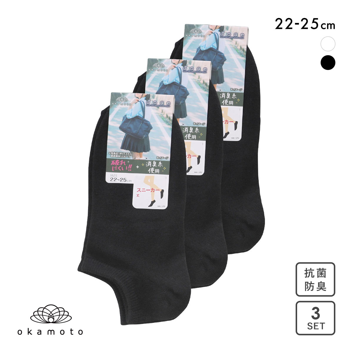 JOSE 無地 スニーカー丈ソックス 3足組 okamoto 631181(BK-ブラック-22-25cm)