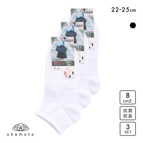 JOSE スクールソックス ジュニア 8cm丈 スニーカー丈 3足組 破れにくい 消臭 靴下 22-25cm okamoto 631182
