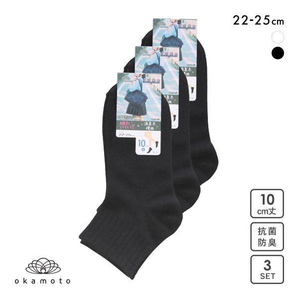 JOSE スクールソックス ジュニア 10cm丈 スニーカー丈 3足組 破れにくい 消臭 靴下 22-25cm okamoto 631183