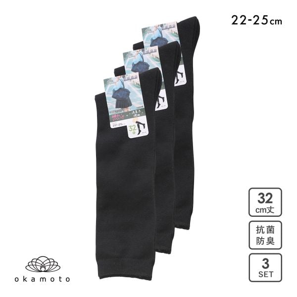 JOSE スクールソックス ジュニア 32cm丈 ハイソックス 3足組 破れにくい 消臭 無地 靴下 22-25cm okamoto 632186