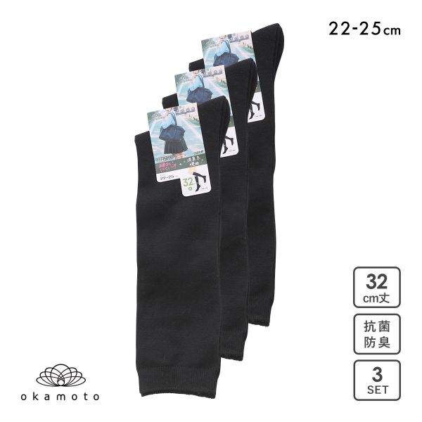 JOSE スクールソックス ジュニア 32cm丈 ハイソックス 3足組 破れにくい 消臭 無地 靴下 22-25cm okamoto 632186