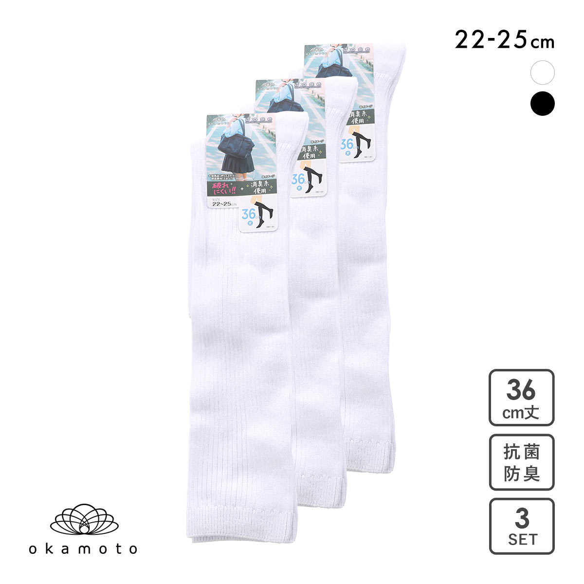 JOSE 無地 ハイソックス 36cm丈 3足組 okamoto 632188(WH-ホワイト-22-25cm)