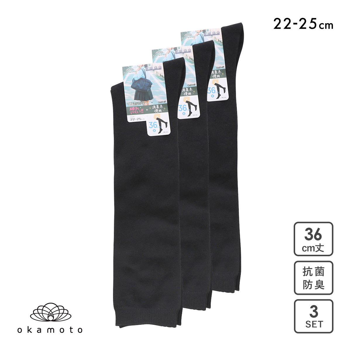 JOSE 無地 ハイソックス 36cm丈 3足組 okamoto 632189(BK-ブラック-22-25cm)