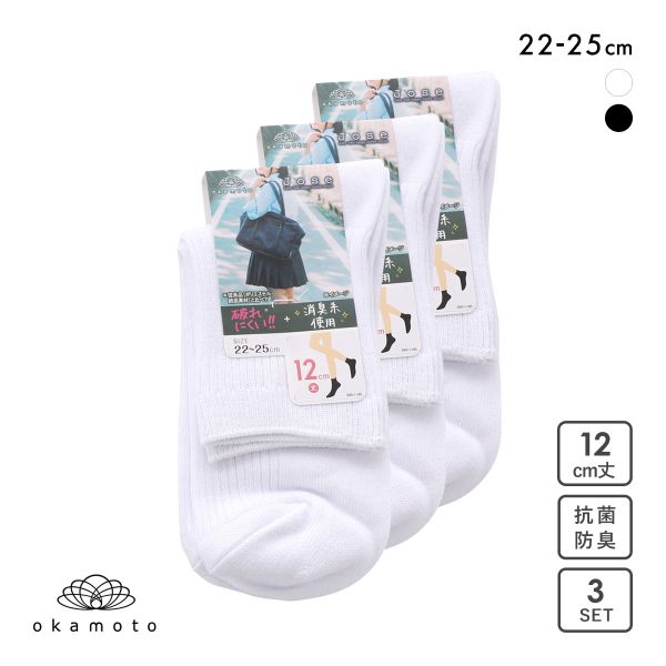 JOSE スクールソックス ジュニア 12cm丈 クルー丈 3足組 リブ 破れにくい 消臭 靴下 22-25cm okamoto 635170