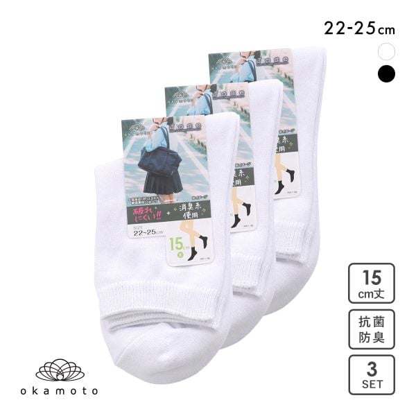 JOSE スクールソックス ジュニア 15cm丈 クルー丈 3足組 無地 破れにくい 消臭 靴下 22-25cm okamoto 635173