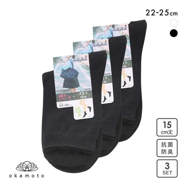 JOSE スクールソックス ジュニア 15cm丈 クルー丈 3足組 無地 破れにくい 消臭 靴下 22-25cm okamoto 635173