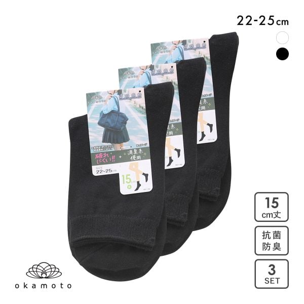 JOSE スクールソックス ジュニア 15cm丈 クルー丈 3足組 無地 破れにくい 消臭 靴下 22-25cm okamoto 635173