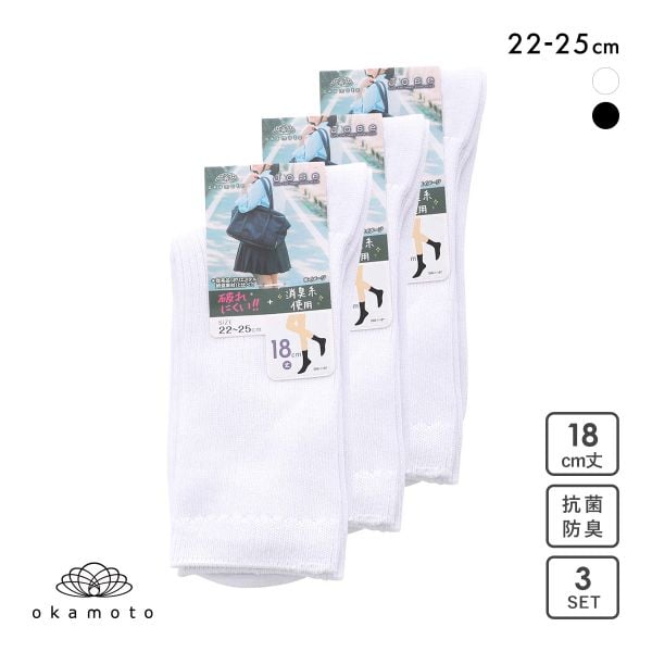 JOSE スクールソックス ジュニア 18cm丈 クルー丈 3足組 リブ 破れにくい 消臭 靴下 22-25cm okamoto 635177