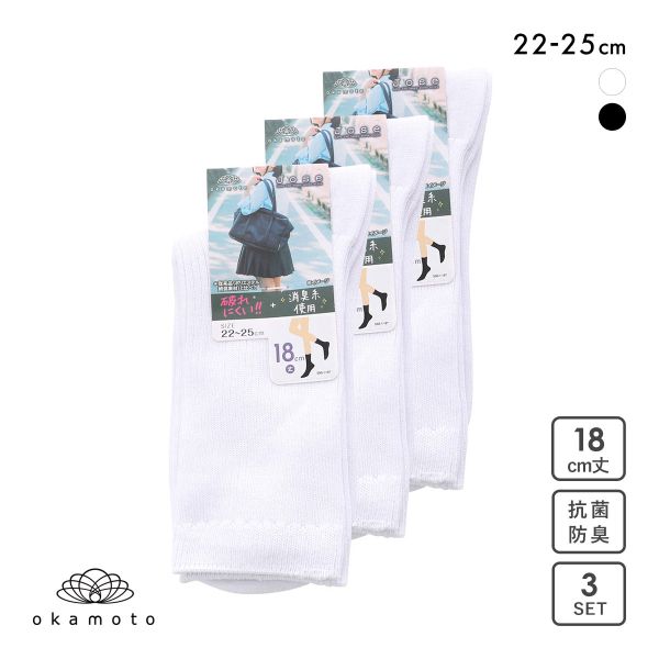 JOSE スクールソックス ジュニア 18cm丈 クルー丈 3足組 リブ 破れにくい 消臭 靴下 22-25cm okamoto 635177