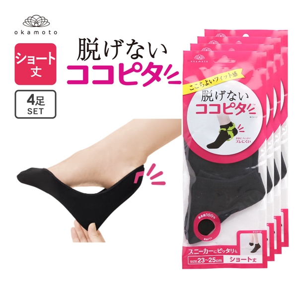 ココピタ 4足組 ショート丈 スニーカー専用設計 Wサポート 綿混 ソックス 靴下 フットカバー 21-23cm 23-25cm レディース KOKOPITA