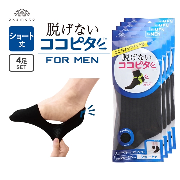 ココピタ 4足組 ショート丈 スニーカー専用設計 Wサポート 綿混 ソックス 靴下 フットカバー25-27cm 27-29cm メンズ KOKOPITA