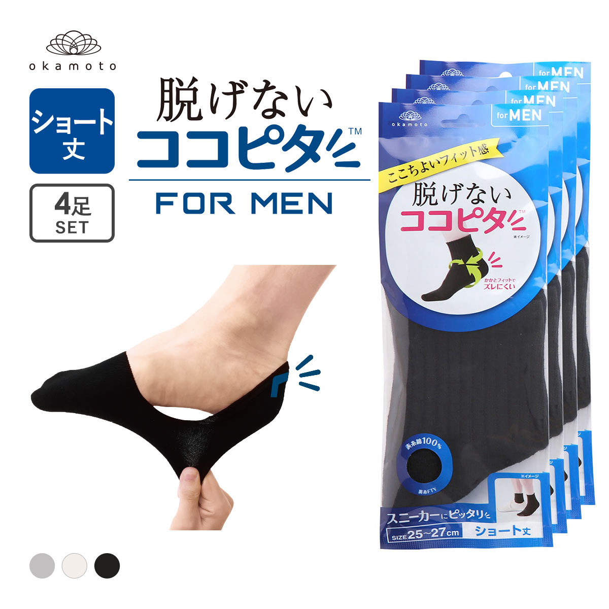 ココピタ 4足組 ショート丈 スニーカー専用設計 Wサポート 綿混 ソックス 靴下 フットカバー25-27cm 27-29cm メンズ KOKOPITA(BK-ブラック-25-27cm)