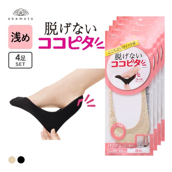 ココピタ 4足組 レース 浅め フットカバー パンプス 履き口シームレス ソックス 靴下 レディース 23-25cm KOKOPITA