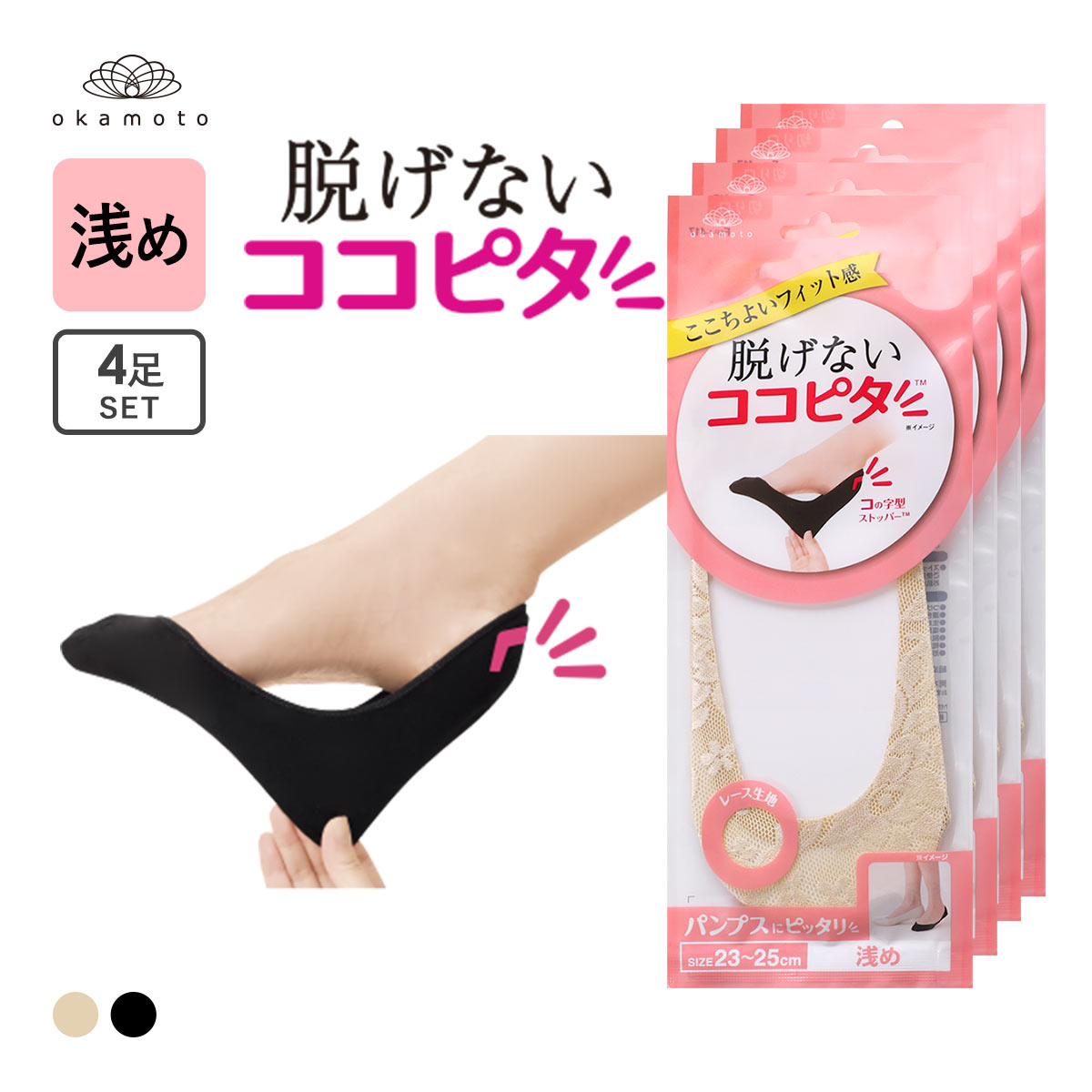 ココピタ 4足組 レース 浅め フットカバー パンプス 履き口シームレス ソックス 靴下 レディース 23-25cm KOKOPITA(BE-ベージュ-23-25cm)