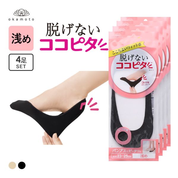 ココピタ 4足組 レース 浅め フットカバー パンプス 履き口シームレス ソックス 靴下 レディース 23-25cm KOKOPITA