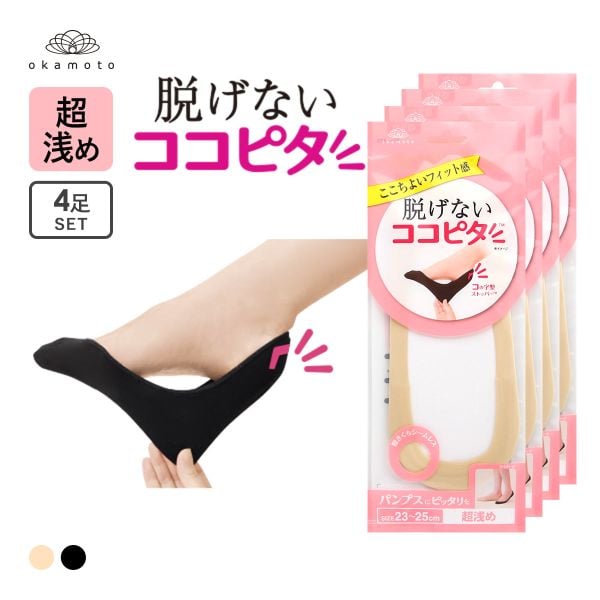 ココピタ 4足組 超浅め フットカバー パンプス 履き口シームレス 足底綿混 ソックス 靴下 23-25cm レディース KOKOPITA
