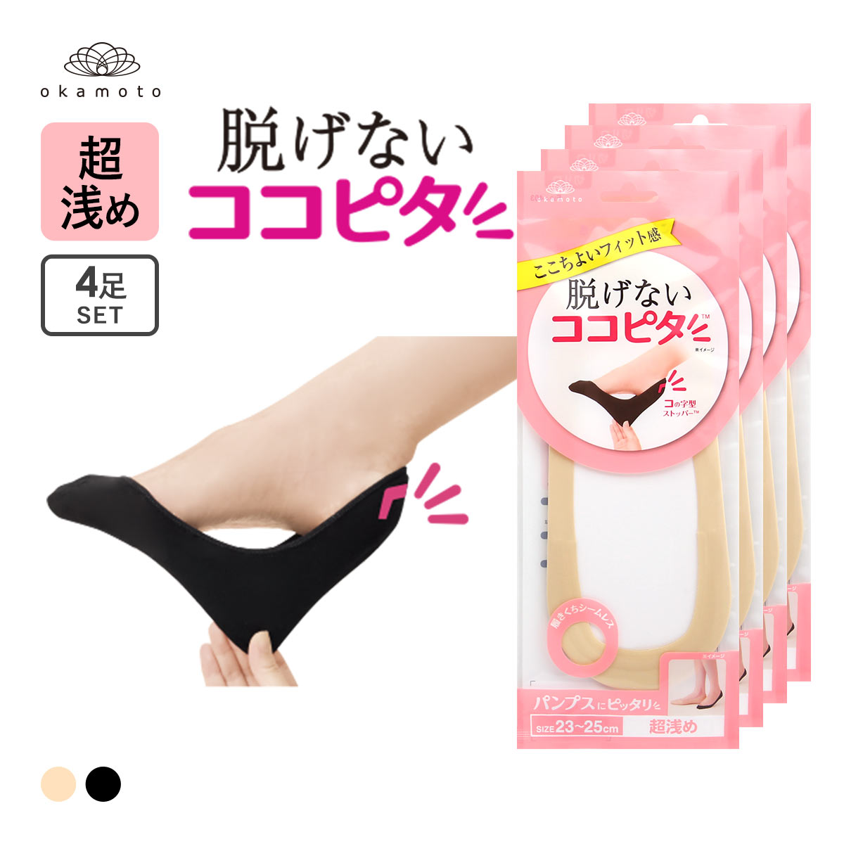ココピタ 4足組 超浅め フットカバー パンプス 履き口シームレス 足底綿混 ソックス 靴下 23-25cm レディース KOKOPITA(BE-ベージュ-23-25cm)