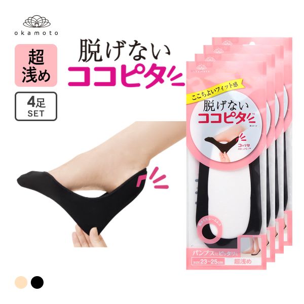 ココピタ 4足組 超浅め フットカバー パンプス 履き口シームレス 足底綿混 ソックス 靴下 23-25cm レディース KOKOPITA