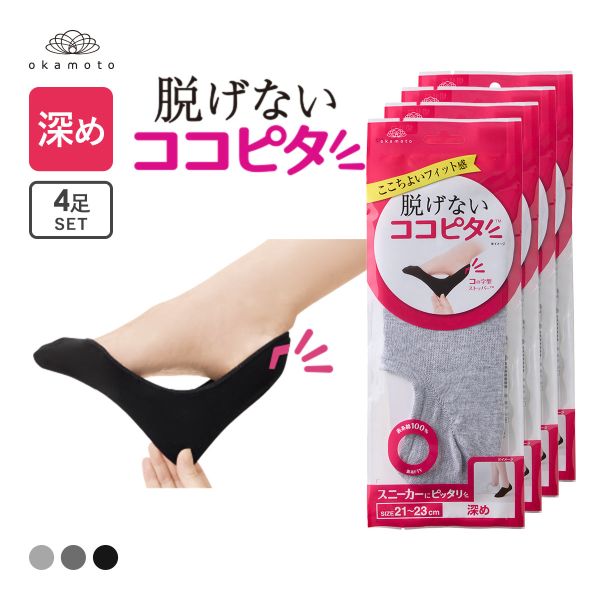 ココピタ 4足組 深め フットカバー スニーカー 綿混 Wサポート レディース ソックス 靴下 21-23cm 23-25cm 24-26cm KOKOPITA