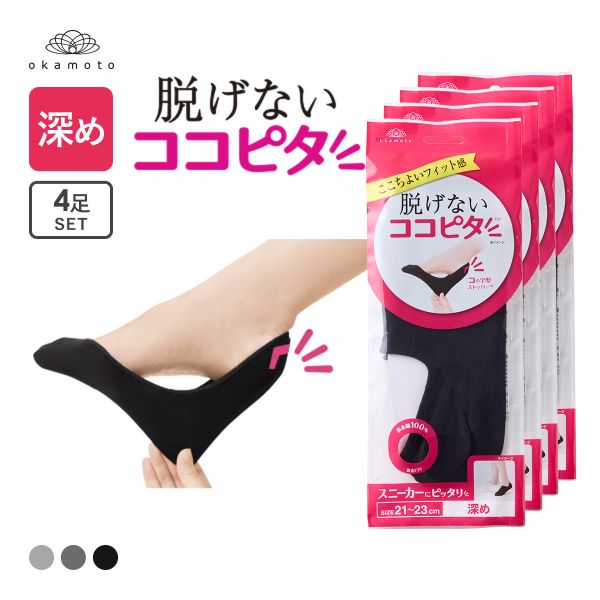 ココピタ 4足組 深め フットカバー スニーカー 綿混 Wサポート レディース ソックス 靴下 21-23cm 23-25cm 24-26cm KOKOPITA
