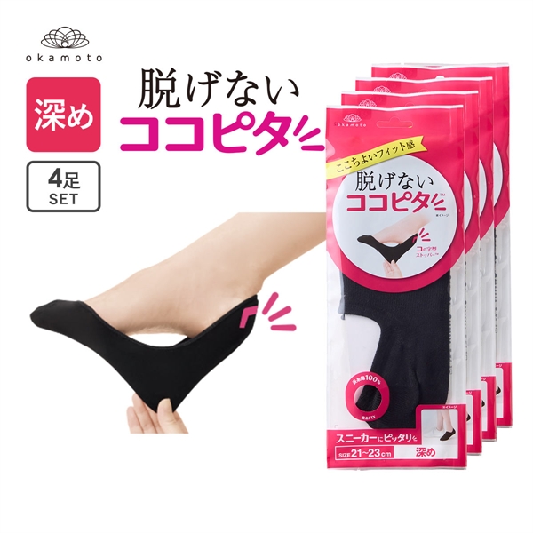 ココピタ 4足組 深め フットカバー スニーカー 綿混 Wサポート レディース ソックス 靴下 21-23cm 23-25cm 24-26cm KOKOPITA