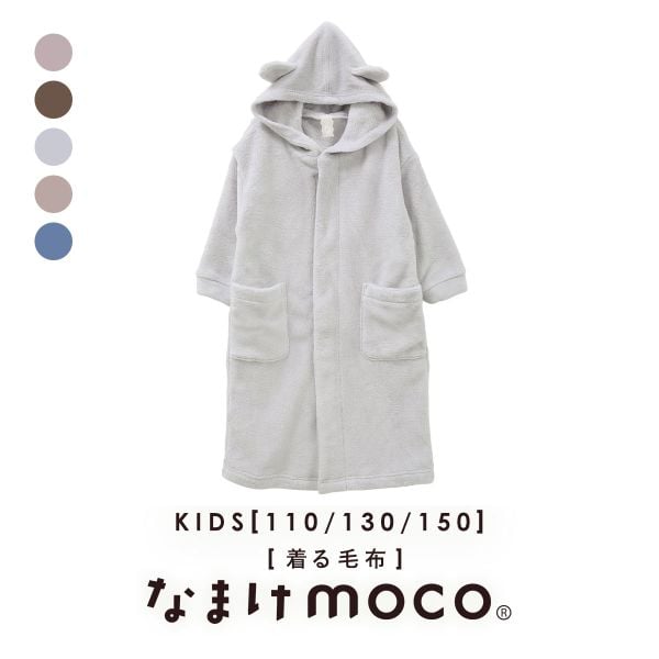 なまけmoco 着る毛布 ルームウェア キッズ 部屋着 ファスナー フード 猫耳 もこもこ 静電気防止加工 あったか