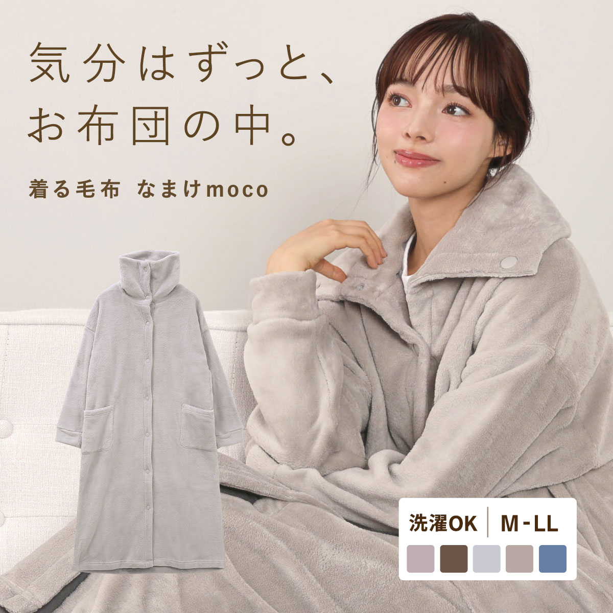 なまけmoco 着る毛布 ルームウェア 3way襟 レディース 前開き 部屋着 もこもこ あったか 静電気防止加工(LGY-薄グレー-M)