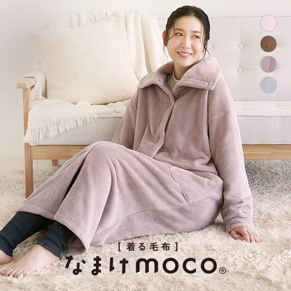 40%OFF なまけmoco 着る毛布 ルームウェア 3way襟 レディース 前開き 部屋着 ロング もこもこ あったか 静電気防止加工 ブルーミングフローラ 40%OFF なまけmoco 着る毛布 ルームウェア 3way襟 レディース 前開き 部屋着 ロング もこもこ あったか 静電気防止加工 ブルーミングフローラ