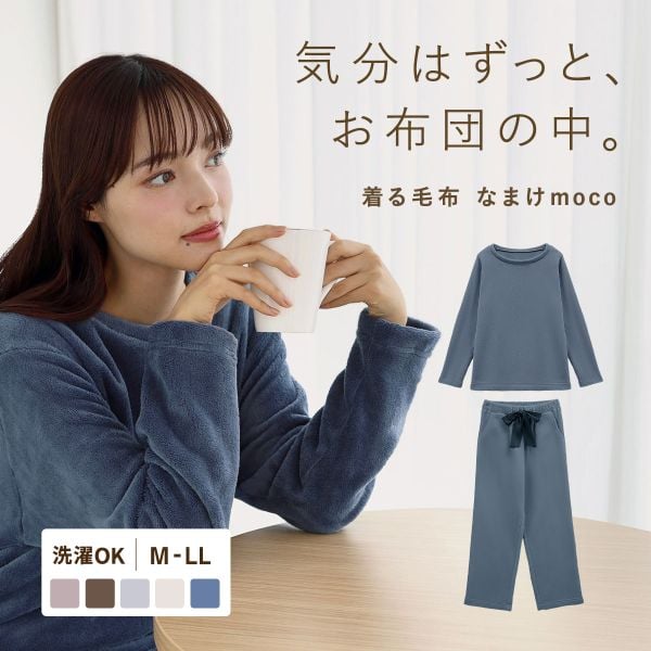 とろけmoco ルームウェア パジャマ 上下セット 長袖 もこもこ あったか 秋冬 リボン