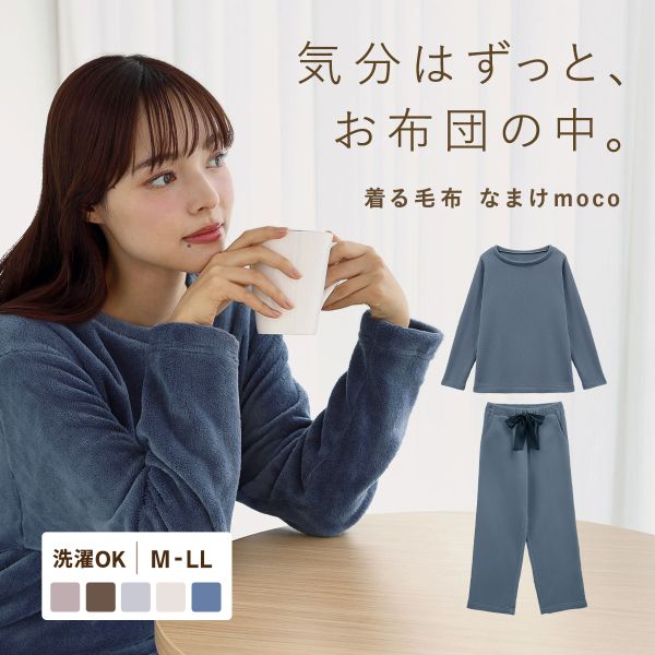 とろけmoco ルームウェア パジャマ 上下セット 長袖 もこもこ あったか 秋冬 リボン