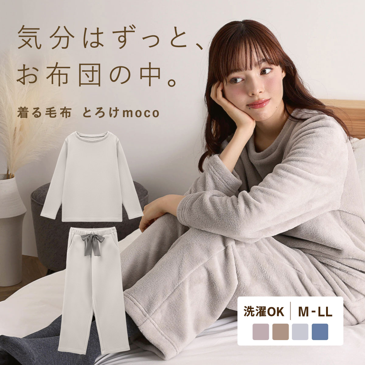 とろけmoco ルームウェア パジャマ 上下セット 長袖 もこもこ あったか 秋冬 リボン(GY-グレー-M)