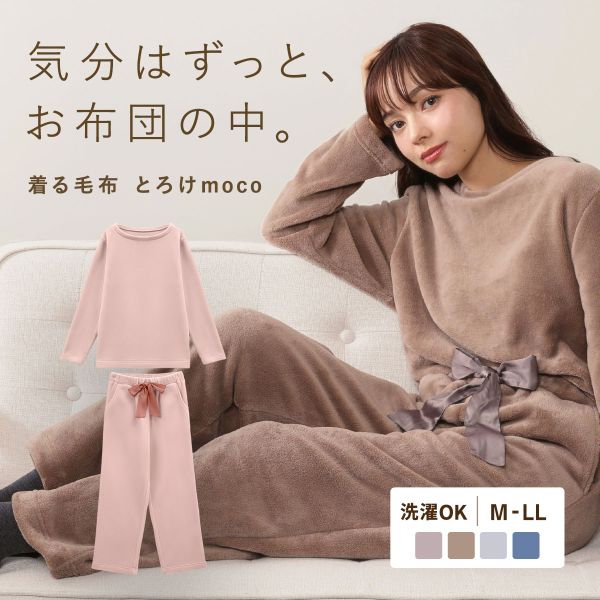 とろけmoco ルームウェア パジャマ 上下セット 長袖 もこもこ あったか 秋冬 リボン