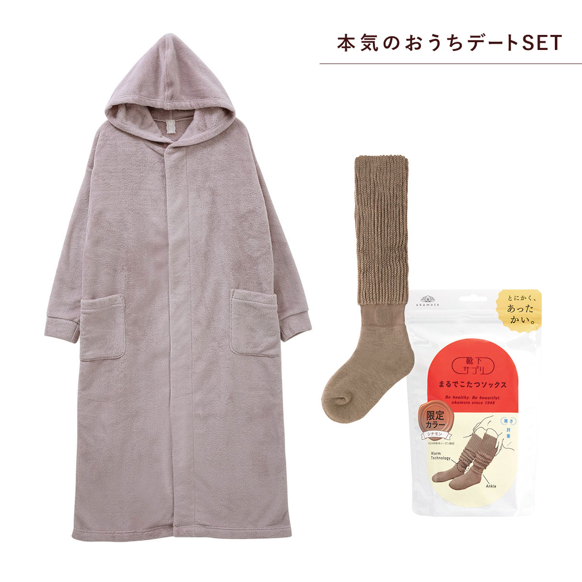SHIROHATOオリジナル福袋 まるでこたつソックス×なまけmoco 2点セット(本気のおうちデート-M)