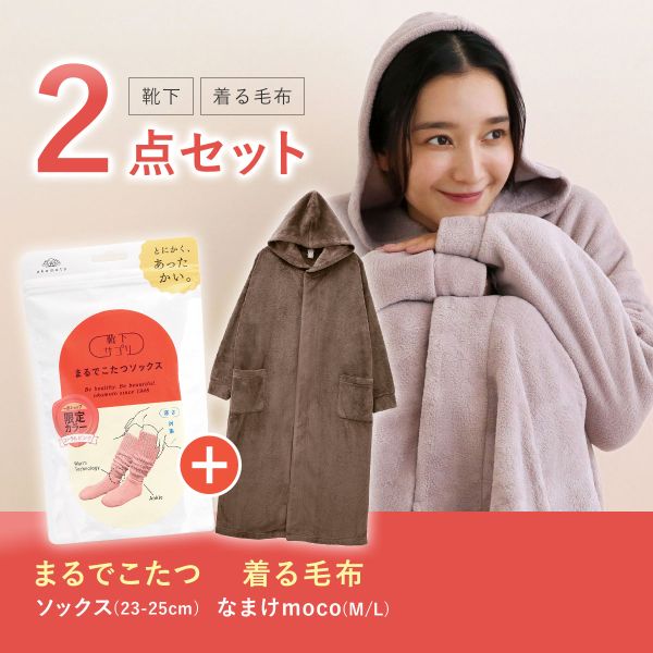 40%OFF SHIROHATOオリジナル福袋 まるでこたつソックス×なまけmoco 2点セット 40%OFF SHIROHATOオリジナル福袋 まるでこたつソックス×なまけmoco 2点セット