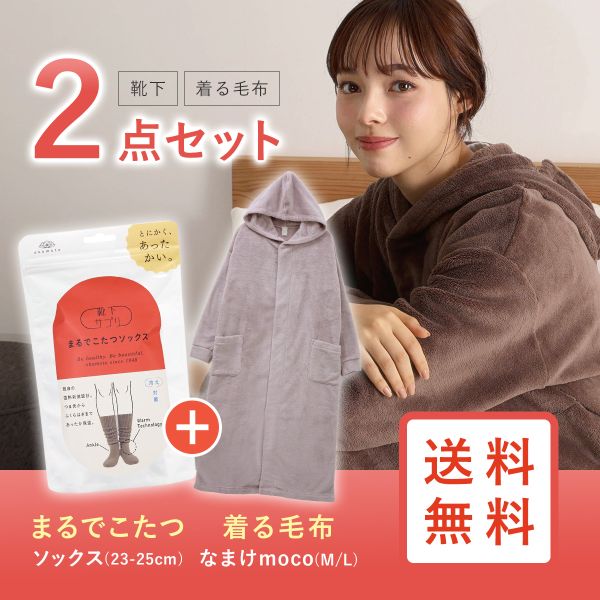 SHIROHATOオリジナル福袋 まるでこたつソックス×なまけmoco 2点セット