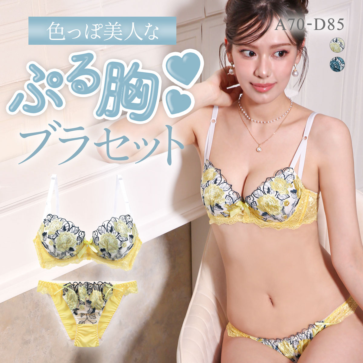 サンエイ 脇高 ゴージャスフラワー ブラセット ABCD 脇肉 すっきり 脇寄せ 美胸 谷間 丸胸 ブラジャー ショーツ セット SANEI(YE-イエロー-A70-M)
