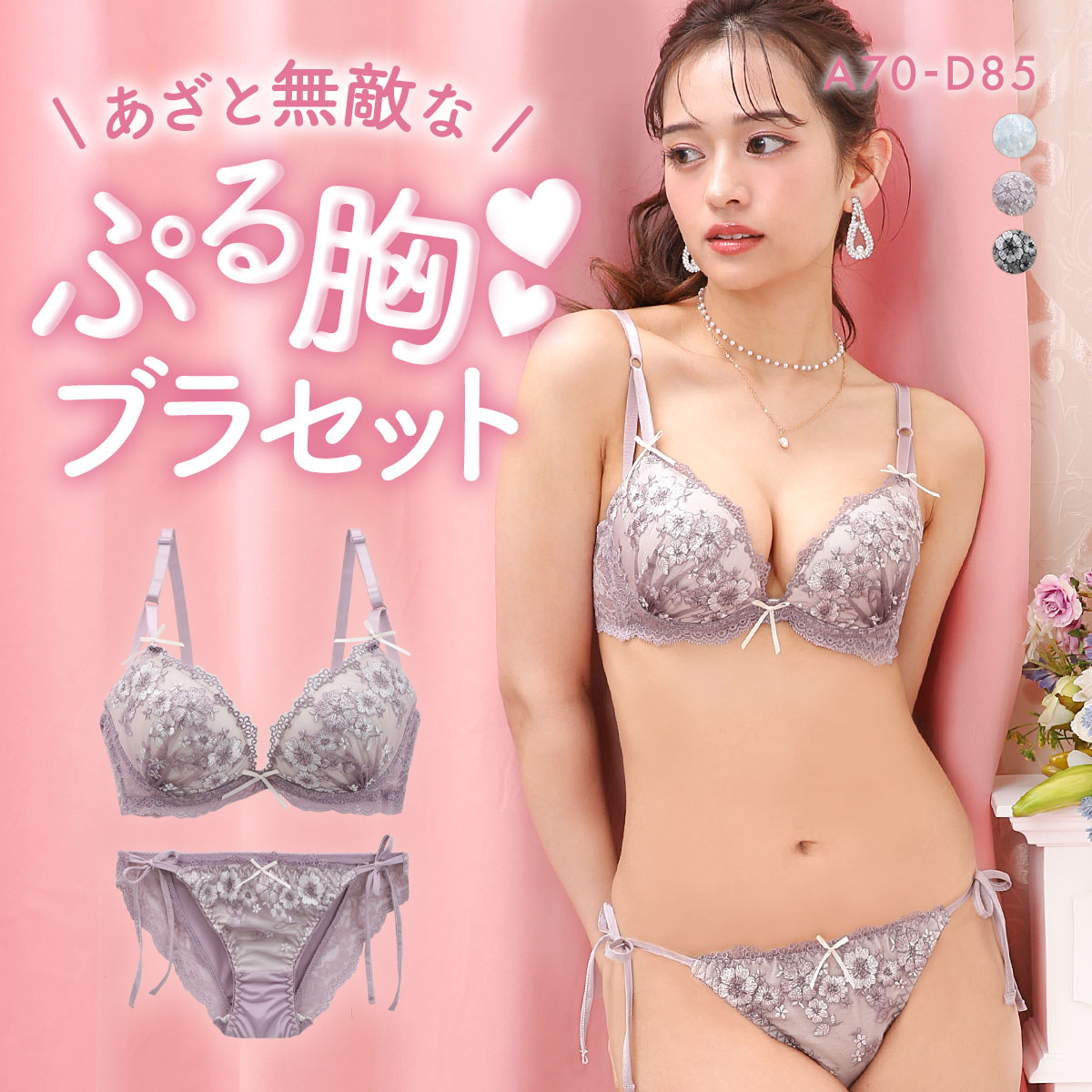 サンエイ 脇高 クラッシーブーケ ブラセット ABCD サイドリボンショーツ 横紐 脇肉 はみ肉すっきり 脇寄せ 美胸 谷間 丸胸 SANEI(PU-パープル-A70-M)