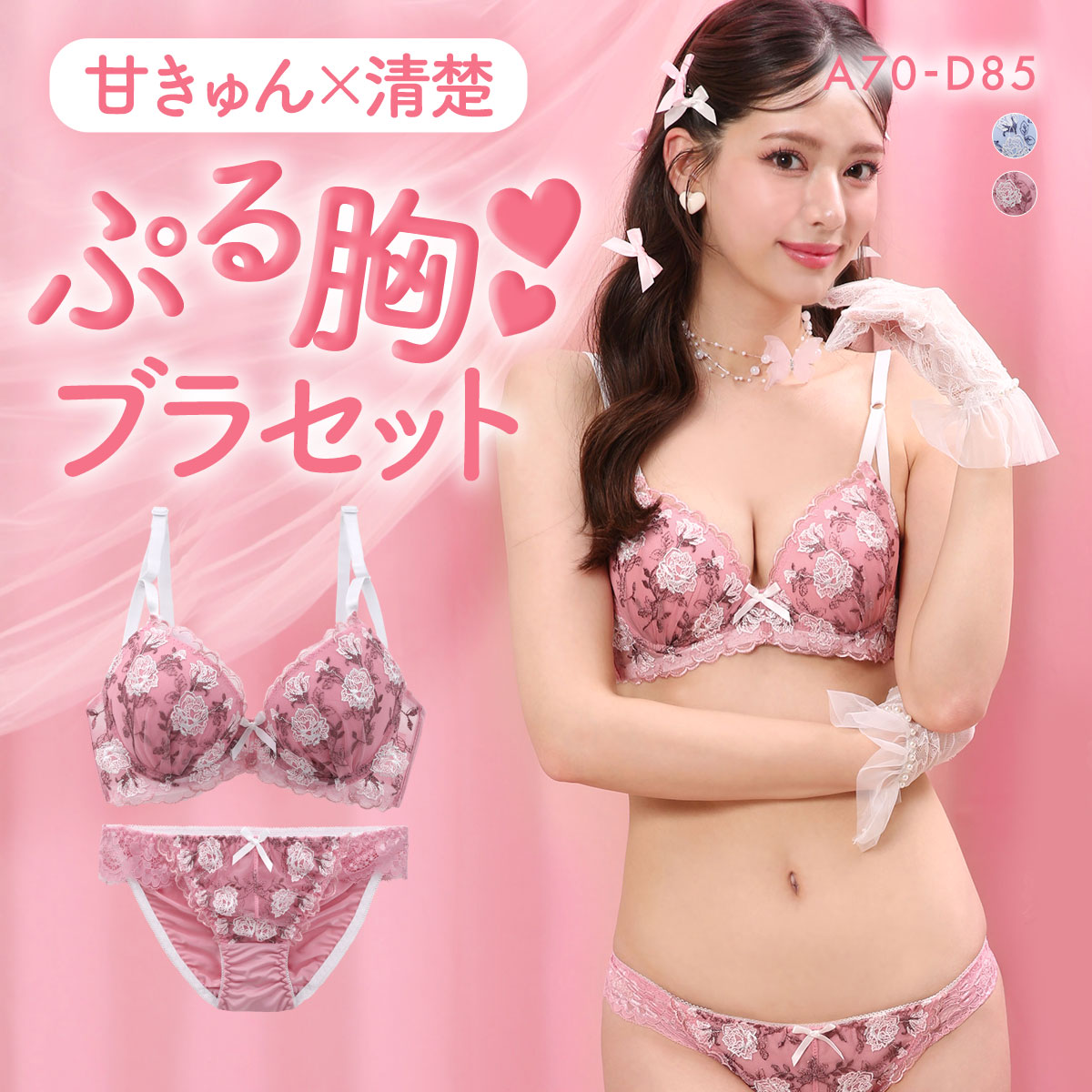 サンエイ 脇高 ガーリーローズ ブラセット ABCD 脇肉 はみ肉すっきり 脇寄せ ブラジャー ショーツ セット 美胸 谷間 丸胸 SANEI(PI-ピンク-A70-M)