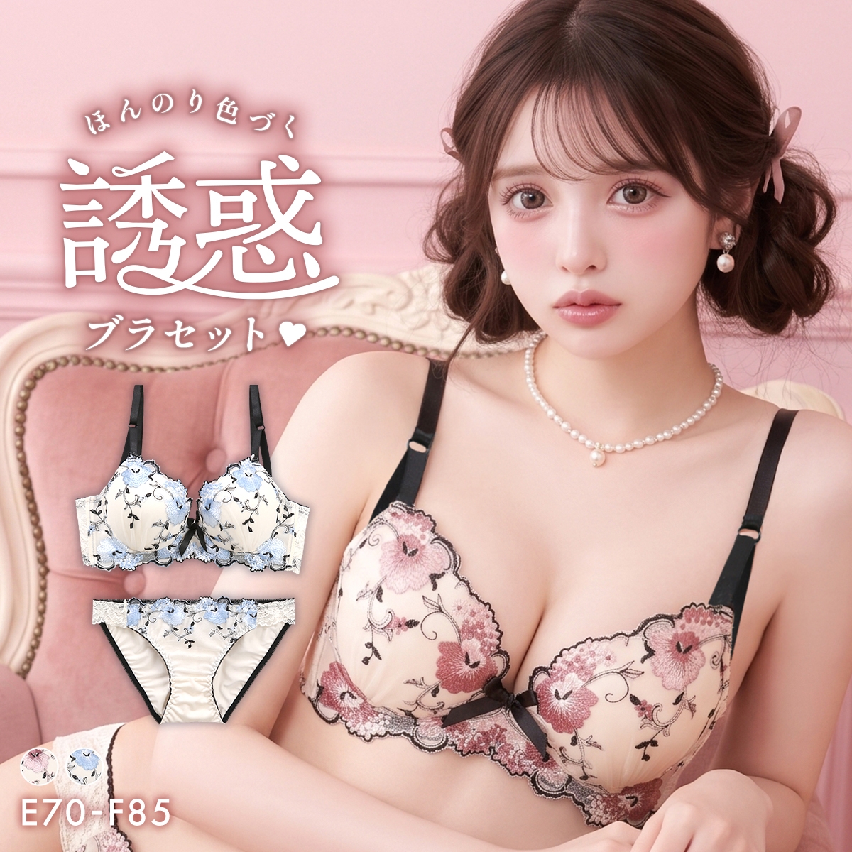 サンエイ 脇高 シックフラワー ブラセット EF 大きいサイズ グラマー 脇肉 谷間 盛り ブラジャー ショーツ セット 美胸 SANEI
