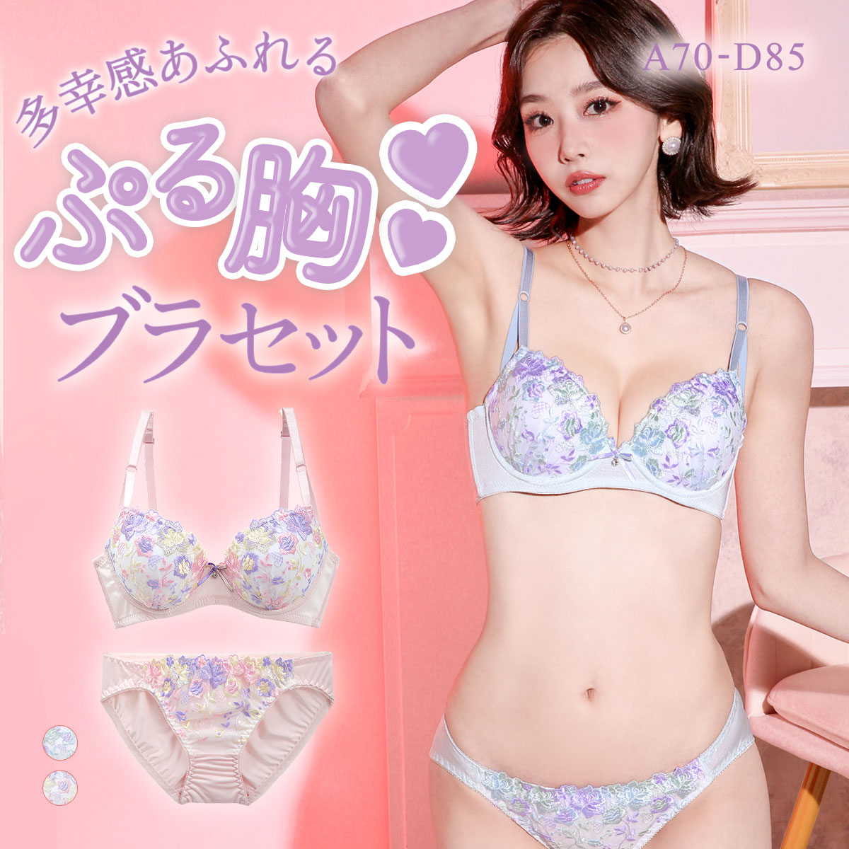 サンエイ 脇高 ハピネスフラワー ブラセット ABCD 脇肉 はみ肉すっきり 脇寄せ ブラジャー ショーツ セット 美胸 谷間 丸胸 SANEI